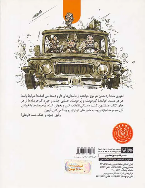 آمبولانس شتری